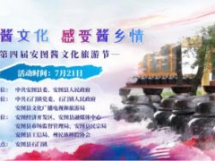 直播预告|21日，中国吉林网邀您云逛第四届安图酱文化旅游节