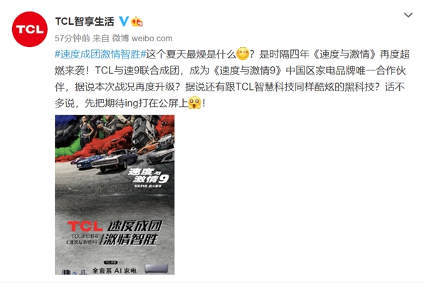 《速9》中国区唯一家电品牌合作伙伴, TCL实力诠释“激情智胜”